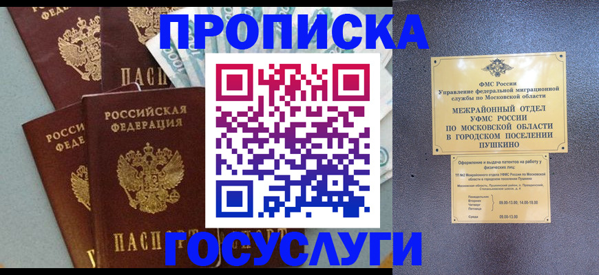 прописка гарантия в Майкопе