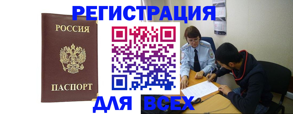 прописка для работы в Майкопе